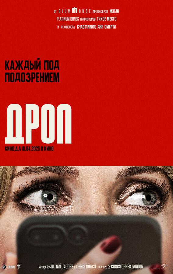 Дроп сериал 2025 смотреть онлайн бесплатно в хорошем качестве HD